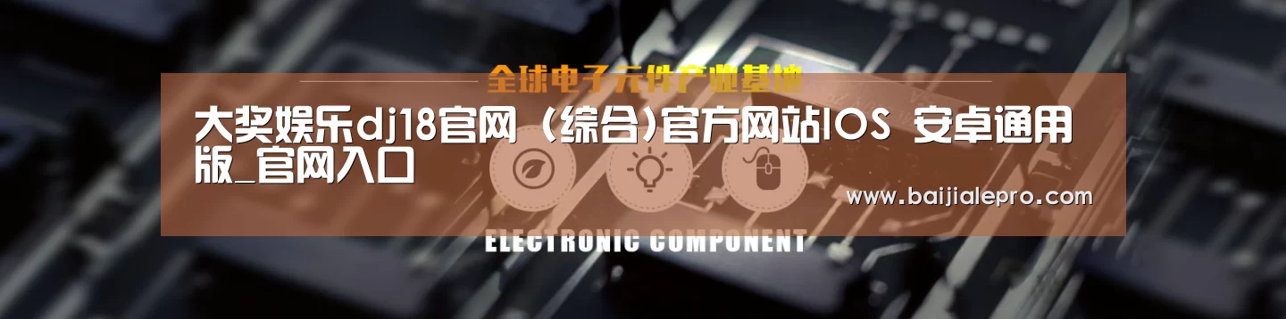 电子元件器械网站模板