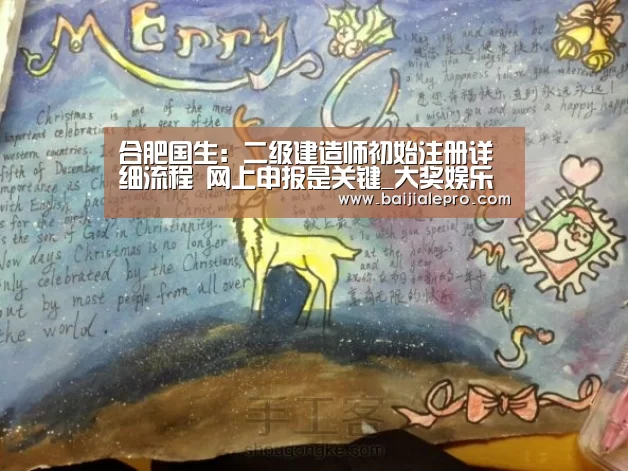 合肥国生:二级建造师初始注册详细流程 网上申报是关键_大奖娱乐dj18官方网站下载(图1) 大奖娱乐dj18官方网站直播