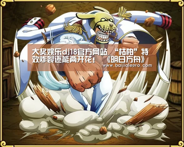 大奖娱乐dj18官方网站直播