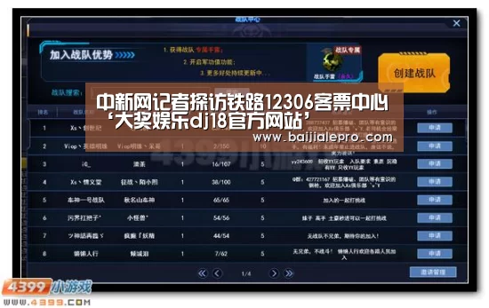 中新网记者探访铁路12306客票中心‘大奖娱乐dj18官方网站’(图1) 大奖娱乐dj18官方网站
