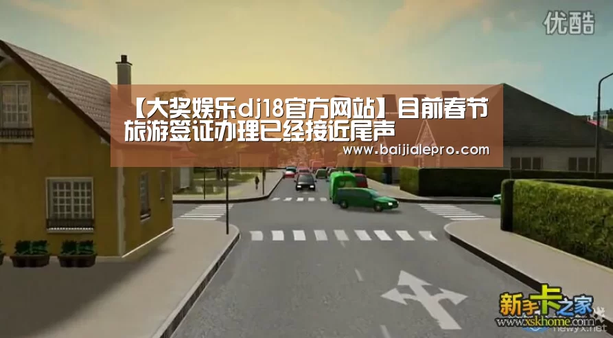 【大奖娱乐dj18官方网站】目前春节旅游签证办理已经接近尾声(图2) 大奖娱乐dj18官方网站下载