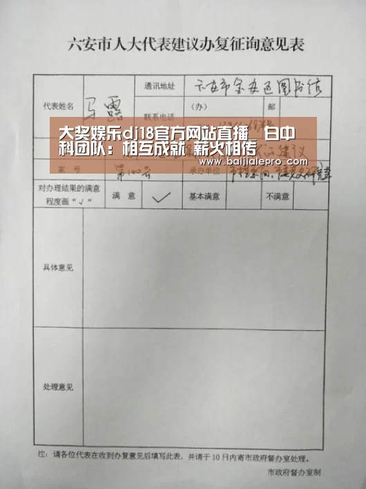 大奖娱乐dj18官方网站直播_
白中科团队:相互成就 薪火相传(图1) 大奖娱乐dj18官方网站下载