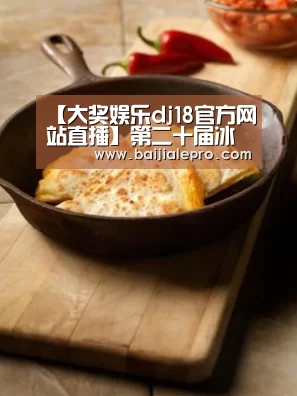 【大奖娱乐dj18官方网站直播】第二十届冰雪温泉节即将开幕,金佛山迎来冰雪旅游狂欢季(图3) 大奖娱乐dj18官方网站下载