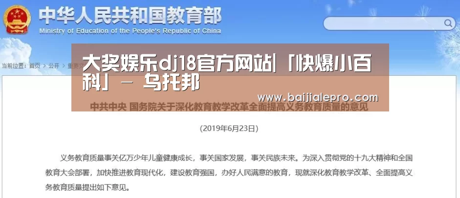 大奖娱乐dj18官方网站