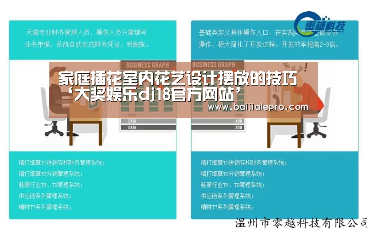 家庭插花室内花艺设计摆放的技巧‘大奖娱乐dj18官方网站’(图1) 大奖娱乐dj18官方网站直播