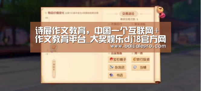 诗展作文教育,中国一个互联网+作文教育平台_大奖娱乐dj18官方网站直播(图2) 大奖娱乐dj18官方网站直播