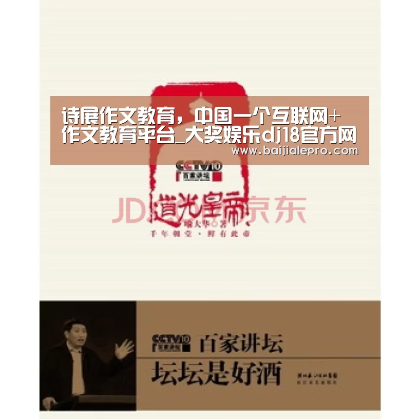 诗展作文教育,中国一个互联网+作文教育平台_大奖娱乐dj18官方网站直播(图1) 大奖娱乐dj18官方网站